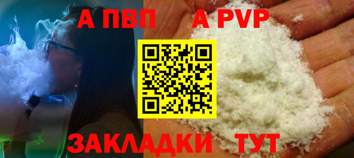 Alpha PVP СК  A PVP Crystall  Тверь  Вход с VPN  APVP Crystall 