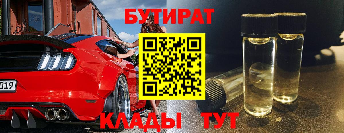 БУТИРАТ буратино Тверь