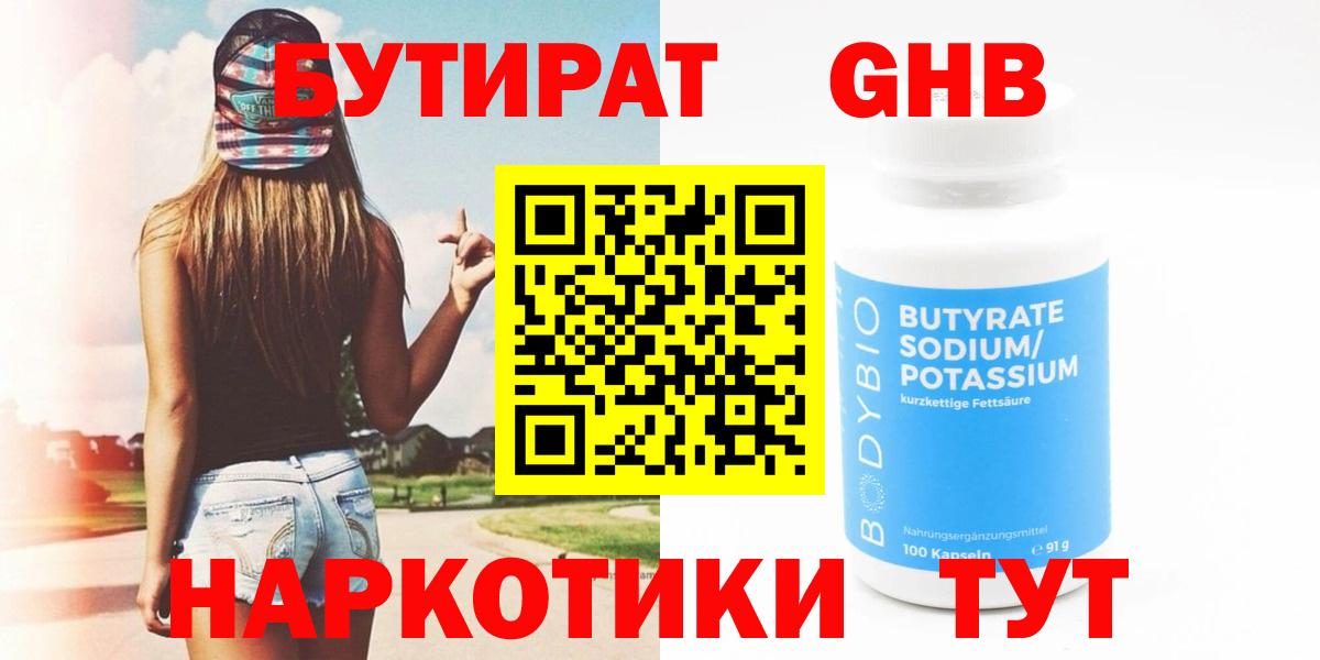 БУТИРАТ BDO  БУТИРАТ  Тверь  Вход с VPN 