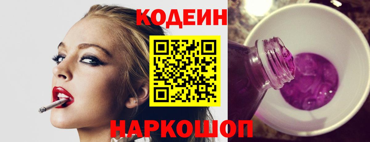 где можно купить   Кодеин напиток Lean (лин)  Кодеин напиток Lean (лин)  Вход с VPN  Тверь 