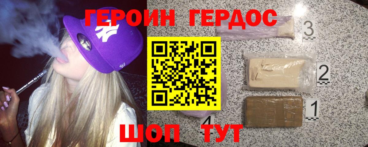 ГЕРОИН белый Тверь