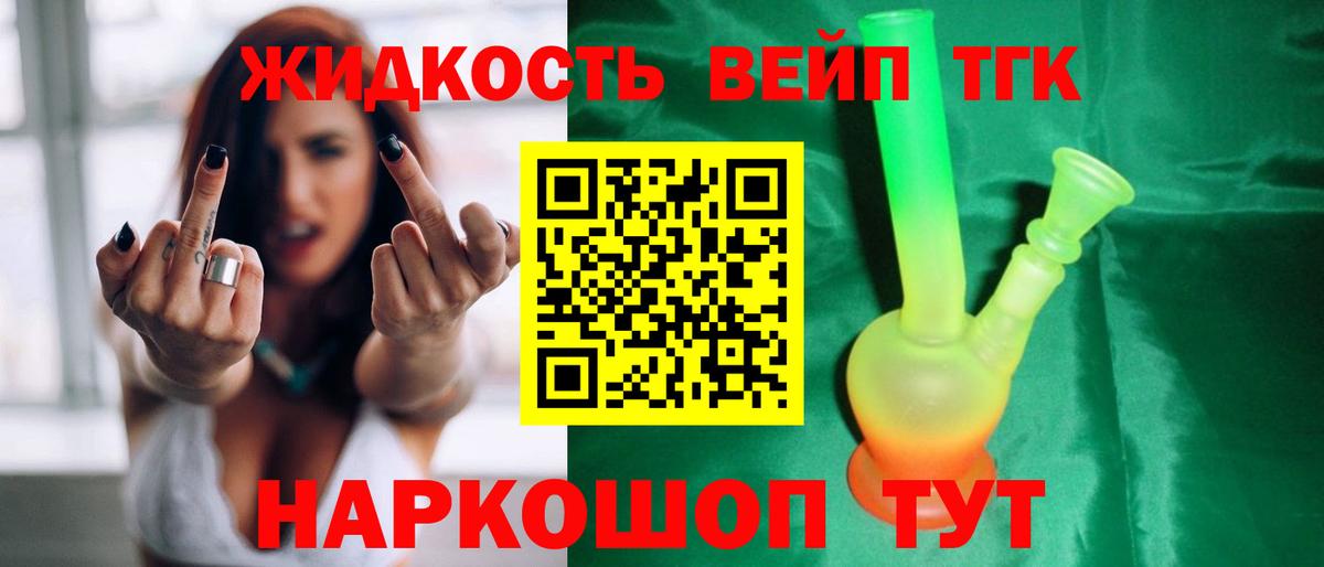 Тверь  ТГК жижа  ТГК Wax  Вход с VPN 